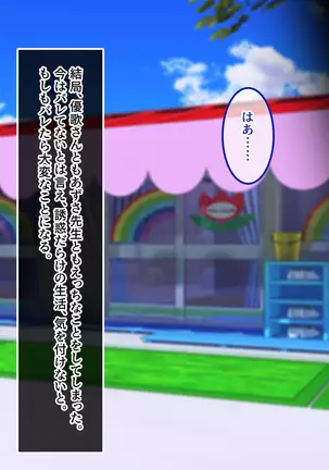 Shinmai Dansei Hoikushi wa Yuuwaku ga Ippai