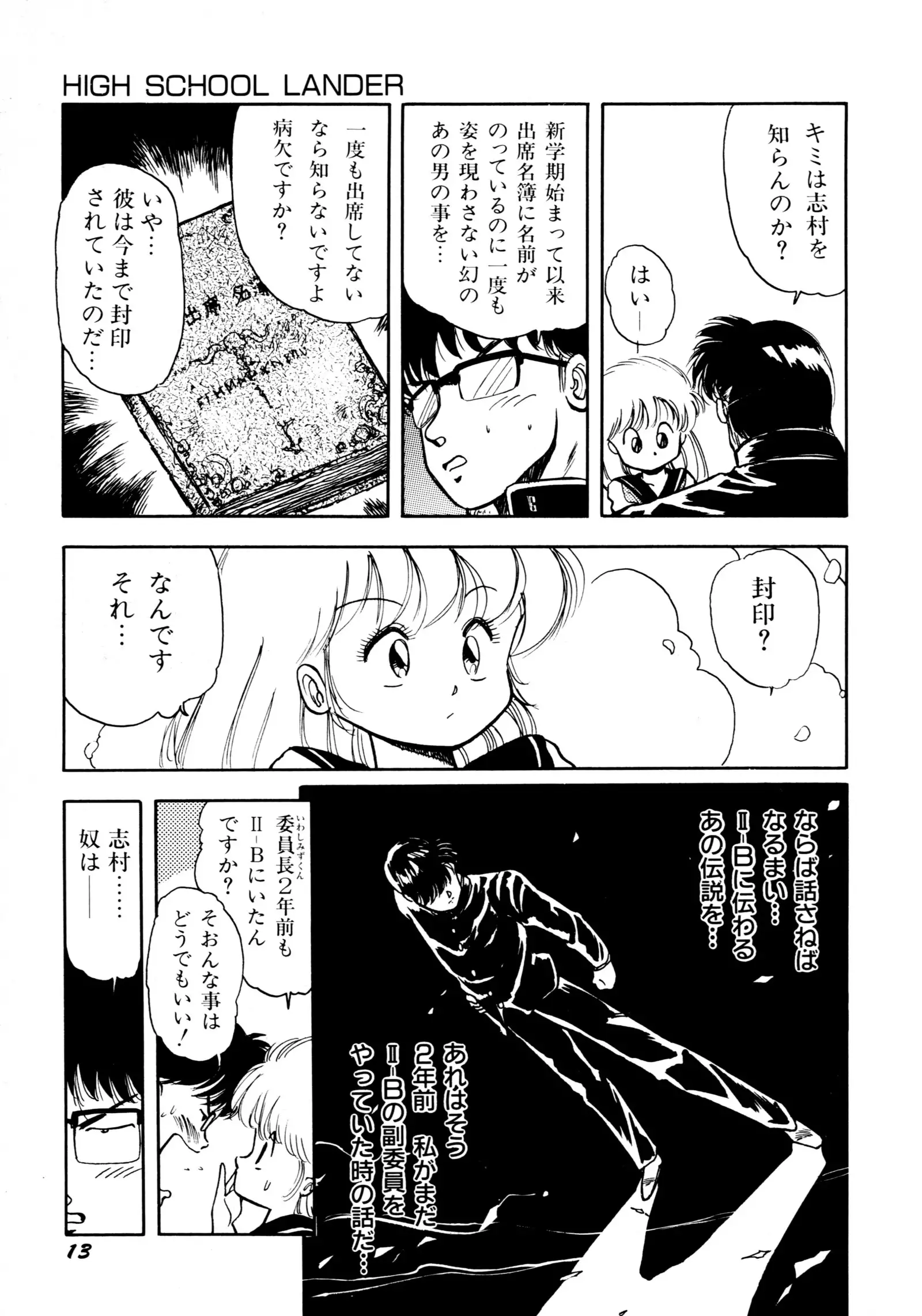 HIGH SCHOOL LANDER ハイスクールランダー