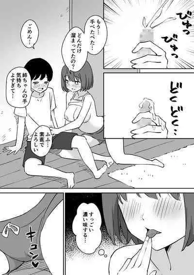 [同人漫画研究所]親の再婚で出来た姉があまりに無防備だったので、とりあえず犯してみた。