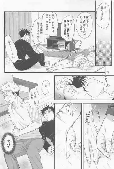 Bokura ga Futari de Kurashitara - If we lived together.