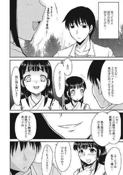 Kininaru Kanojo no Koshitsu no Koui