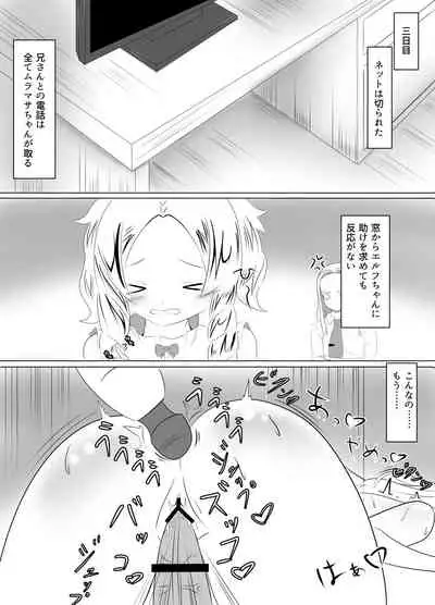 不在の兄と引きこもりの妹