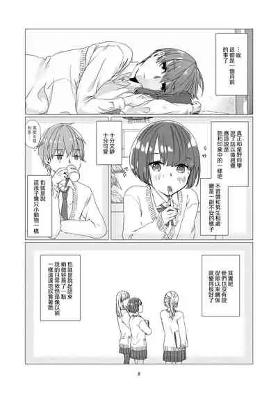 [Nakahara Mizuimo] Kurokami Joshi o Tonikaku Medetai | 總之就是想要疼愛黑髮女孩子 [Chinese] [霧吹彌生漢化組]