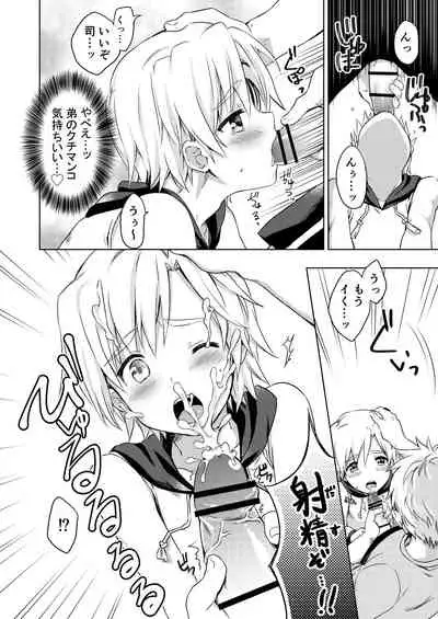 [かぼすだち(かぼす)]真夏のLOVE(愛)SCREAM