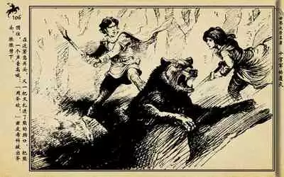 十字军的覆灭 黄云松 张昌洵绘 岭南美术出版社 上+下