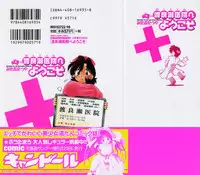 [Mitamori Tatsuya] Watarase Iin e Youkoso - Welcome to the Watarase Hospital