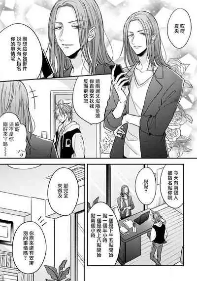 Urisen Boy to Koisuru Onzoushi | 走肾兔儿爷与走心小少爷 Ch. 02-03