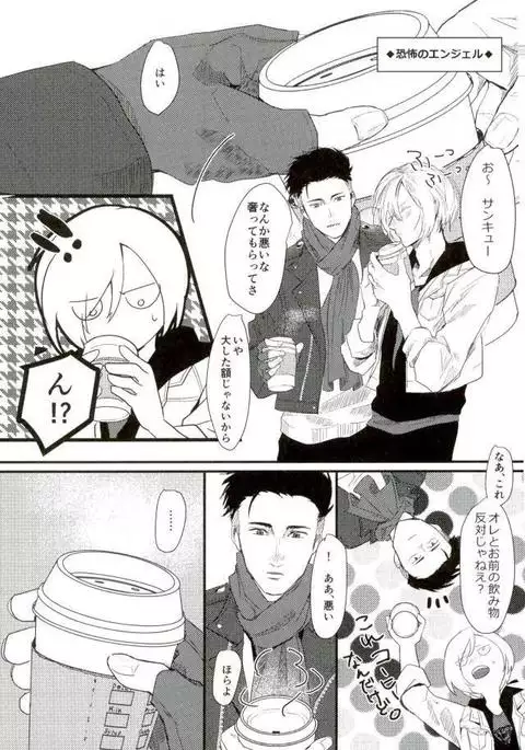 妖精をさらった日