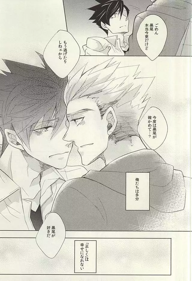 ミッドナイトサンライズ (Haikyuu!