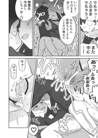 Shujinkō-chan ga Teru senpai ni furimuka se sekkusu suru manga
