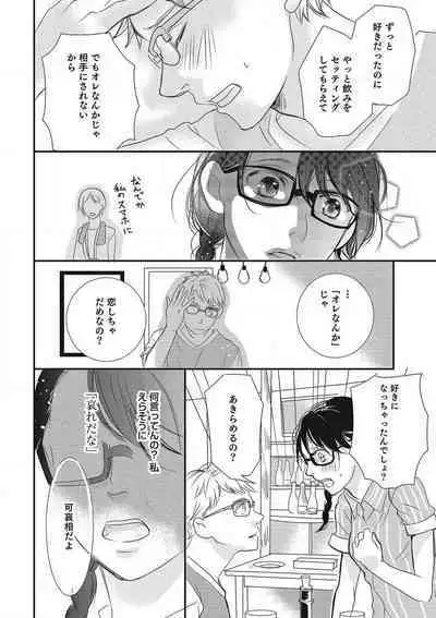 Manekiirete wa Ikemasen 1-10