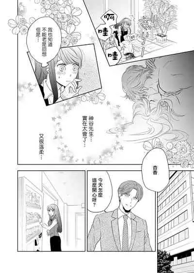 今夜拥抱下流的你 01-03 Chinese