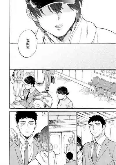 [Koyubi] Manin Densha to Kimi | 满员电车与你 Ch. 1-3 [Chinese] [拾荒者汉化组] [Digital]