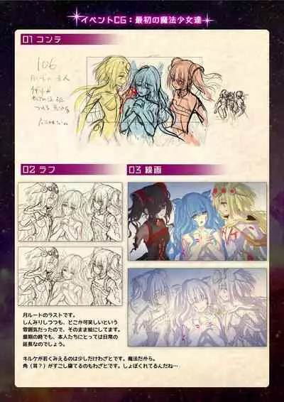 【魔法少女消耗戦線DEADΩAEGIS】デジタルラフ原画集