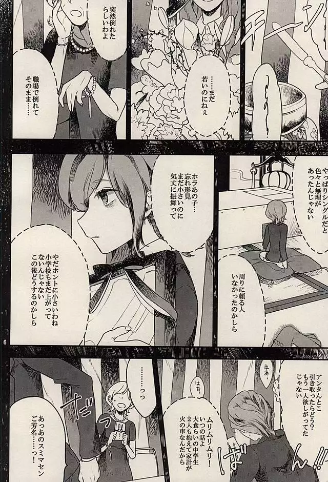 宙色アクアリウム