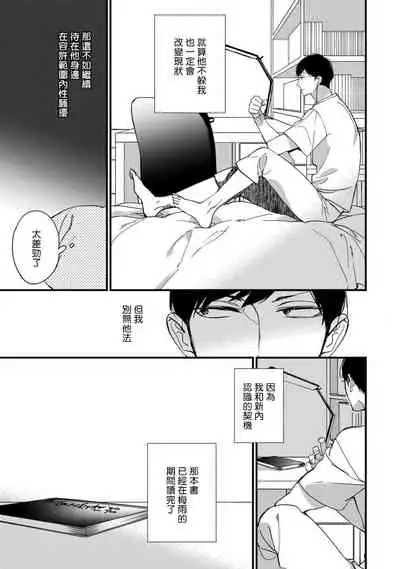 [Kuroi Tsumuji] Boku-tachi wa Mada Aoku |青涩的我们 1-7+加笔 [Chinese] [冒险者公会] [Digital] [完结]