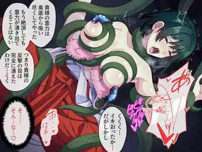 見習い退魔師は触手妖魔なんかに負けたりしない