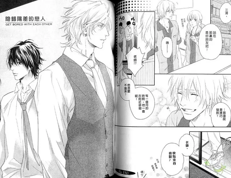 Best Ending? | 愛的完美結局?