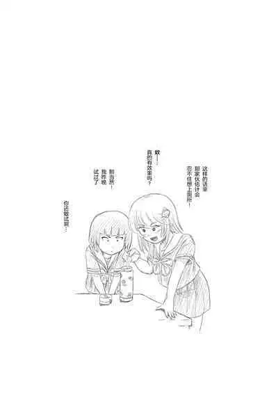 Sonna no zurui 2 | 那样也太狡滑了2