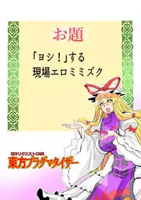 Touhou Pragmatizer 32