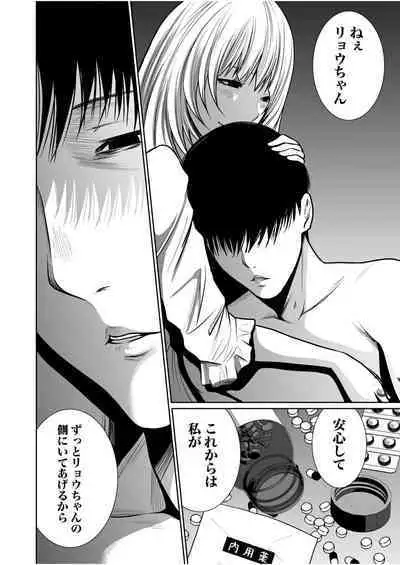 悪事の代償～秘密を握られた女たち～ 1-15