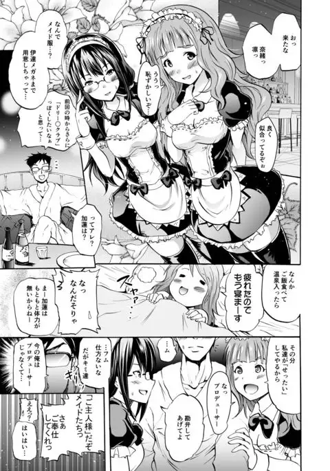 Project "Settai Ryokou" Krone de Rin-chan Now!