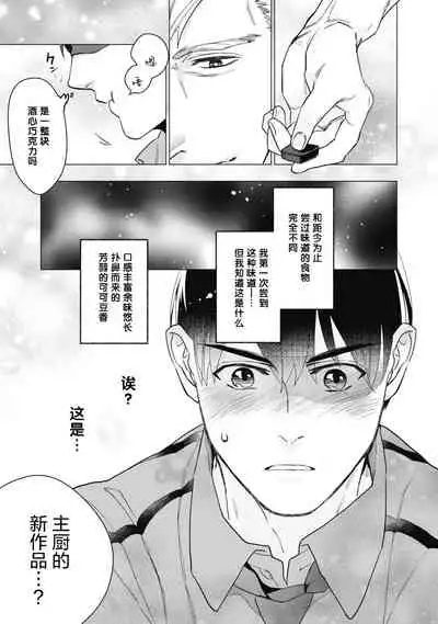 [Yan] Bitter Porn Chocolatier | 可可涩苦却入人心 Ch. 1-5 [Chinese] [马栏山汉化组x冒险者公会] [Digital]