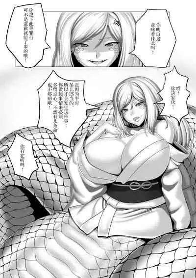 [Touyu Okiba (Kari) (Hoshino Yuuto)] Shirohebi-san ni [Chinese] [无人之境x新桥月白日语社汉化]