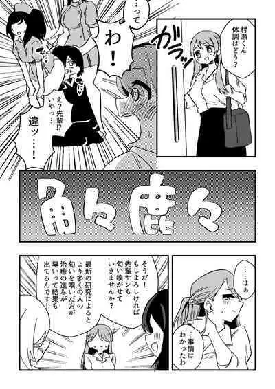 ナースさんたちによる匂い治療