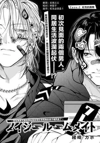 我的怨种室友 01-03 [苍蓝神烦汉化组x冒险者公会]