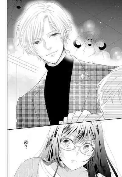 Kare no Mahou ni Kakerarete | 穿上他的魔法