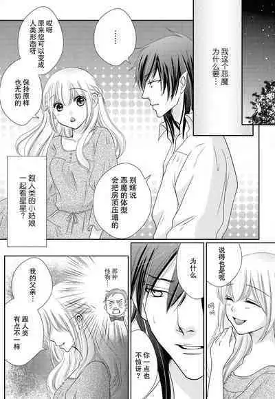 maō to toraware no hime | 魔王与被囚禁的公主 1