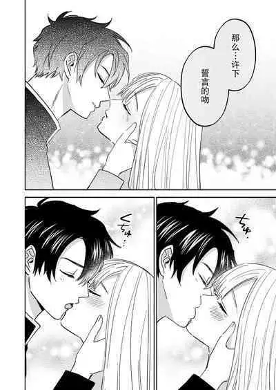 Inma no watashi wa shinpu-sama ni aisareru | 神父大人爱上了身为淫魔的我