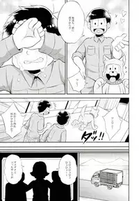 [赤木蓮家 AKAGIRENYA (木の子ゆん)] オス乳♂牧場～カラぴのお乳召し上がれ～ (おそ松さん)