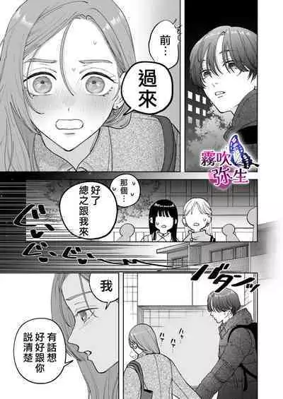 Zoku Shigoto ga Deki nai Sakaki-kun wa Sex dake Yuunou | 工作廢柴榊君只有夜晚很有能力续篇