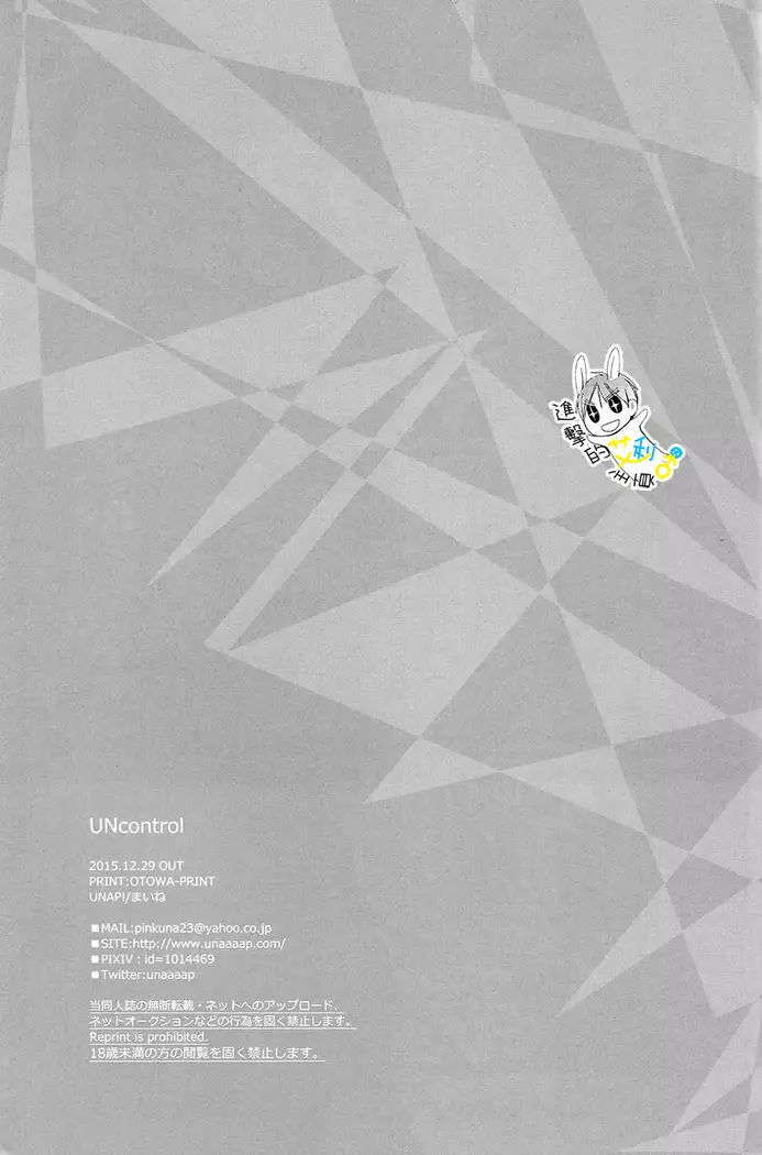《UNcontrol》