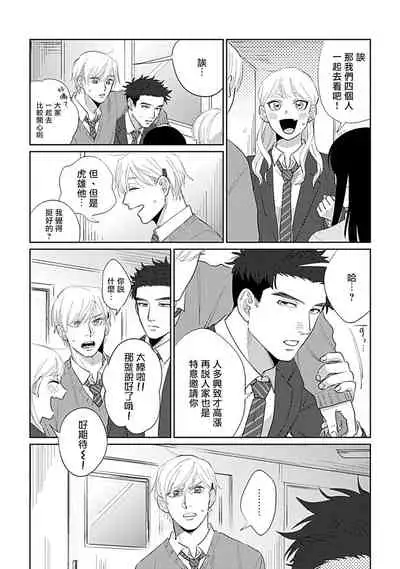 [Binzoko Keima] Bokura wa Unmei Janai | 我们不是命定之番 1-5 [Chinese] [拾荒者汉化组] [Digital]