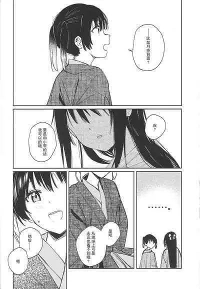 Gekkai no Hate | 月海的尽头