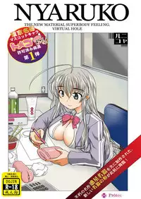 [pro-tec (Nanami Shizuka)] NYARUKO (Haiyore! Nyaruko-san) [Digital]