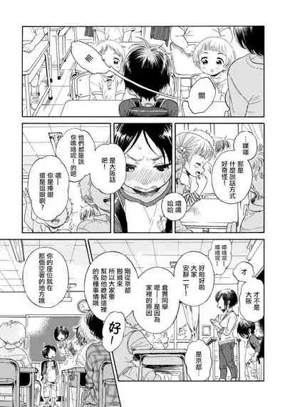 Jupiter ni Onegai | 向木星许愿 Ch. 2-3