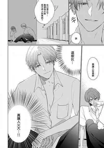 Mask Danshi wa Koishitakunai no ni 2 | 口罩男子明明不想恋爱2 Ch. 11-17