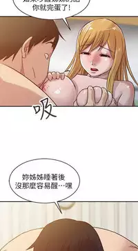 馴服小姨子【韩国】1-12【中文】