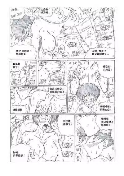 [TheWriteFiction] DRAG NBALL NTR (Dragon Ball Z)[一只麻利的鸽子汉化]