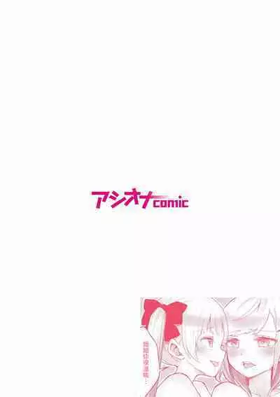 [LIN]futago shimaichann no yuri seikatu(2)【Dokiki汉化组】