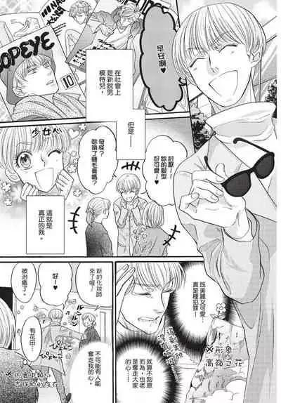 [Okina jiji ko] Shitsuke no nattenai ko ni wa | 對不服管教的人要… [Chinese]