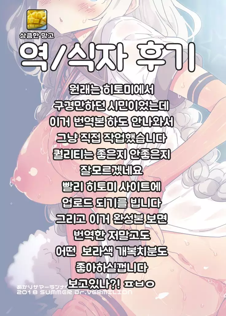 Akari Summer Runaway | 아카리 서머 런너웨이