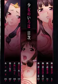 [Shinogi A-suke] Shoujo no Iroha