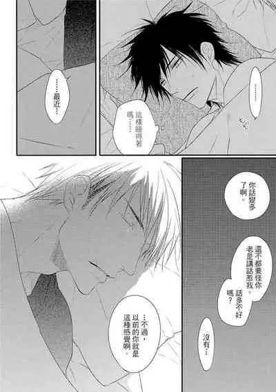 Sore wa Tabun Itoshii tte Koto | 那八成就是愛了吧