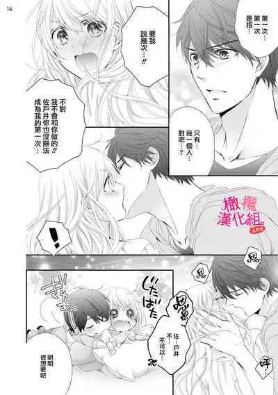 [Miura hiraku] oshi to wa koi ni ochimasen. (Tabun)~01-03｜不能和自推谈恋爱（或许吧）~01-03[中文] [橄榄汉化组]