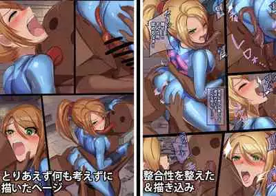 サムス VS 例のアレ